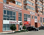 Фото клиники Стоматология Denta (Дента) на Московской — №1