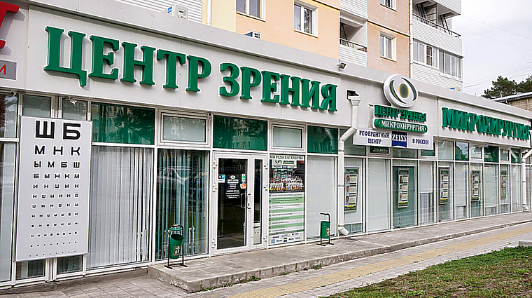 Фото клиники Центр зрения Микрохирургия Ангарск — №1