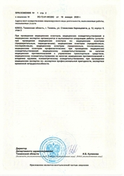 Лицензия клиники Альфа-Доктор — № ЛО-72-01-003282 от 16 января 2020