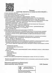 Лицензия клиники Клиника эстетической медицины HealthFace — № ЛО-77-01-021178 от 21 апреля 2021