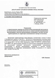 Лицензия клиники Клиника эстетической медицины HealthFace — № ЛО-77-01-021178 от 21 апреля 2021