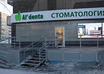 Фото клиники Альдента на Славы — №2