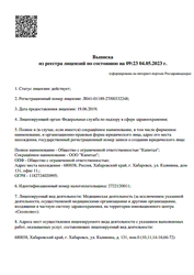 Лицензия клиники Iceberg Dental (Айсберг Дентал) — №5