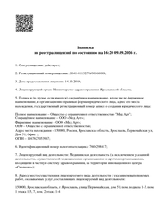 Лицензия клиники МедАрт на Первомайской — №7