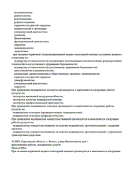 Лицензия клиники Медицинский центр Новый Век на Полиграфической — № Л041-01020-64/00327490 от 19 апреля 2018