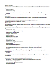Лицензия клиники Медицинский центр Новый Век на Полиграфической — № Л041-01020-64/00327490 от 19 апреля 2018