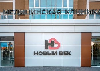 Фото клиники Медицинский центр Новый Век на Полиграфической — №3