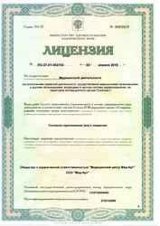 Лицензия клиники Медицинский центр Мед-Арт — № Л0-27-01-002743 от 03 апреля 2019