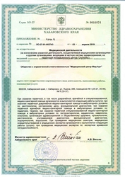 Лицензия клиники Медицинский центр Мед-Арт — № Л0-27-01-002743 от 03 апреля 2019