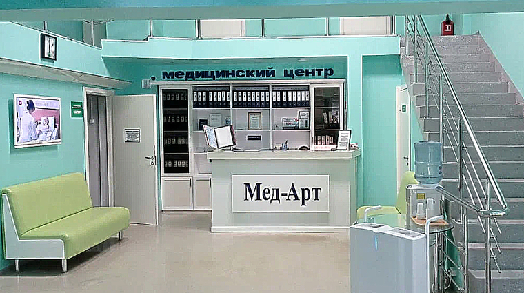 Фото клиники Медицинский центр Мед-Арт — №3