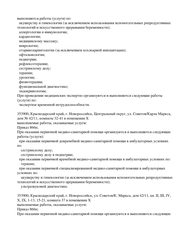 Лицензия клиники Медицинский центр Фамилия — №6