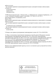 Лицензия клиники Медицинский центр Фамилия — №7