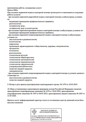 Лицензия клиники Ту Эф Клиник — — №5