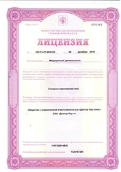 Лицензия клиники Клиника Лорлайн (бывший Доктор ЛОР) — № ЛО-73-01-002154 от 02 декабря 2019