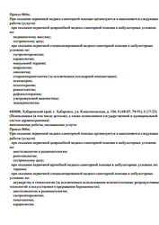 Лицензия клиники Российско-японский медицинский центр Саико — № Л041-01189-27/00360064 от 22 января 2020