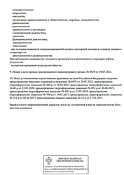 Лицензия клиники Российско-японский медицинский центр Саико — № Л041-01189-27/00360064 от 22 января 2020