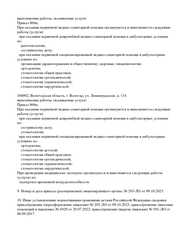 Лицензия клиники Стоматология 32 плюс — № Л041-01135-35/00316231 от 08 сентября 2017