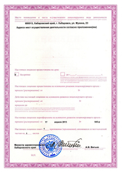 Лицензия клиники Стоматологическая клиника А-Пломб — № ЛО41-01189-27/00384022 от 17 апреля 2013