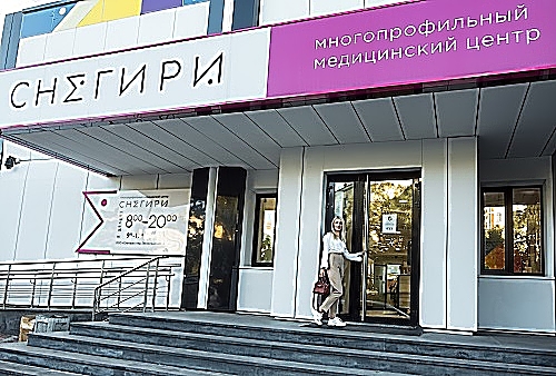 Фото клиники Многопрофильный медицинский центр Снегири — №1