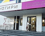Фото клиники Многопрофильный медицинский центр Снегири — №1