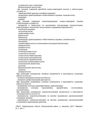 Лицензия клиники Центр семейной медицины Клиника Карелия — №13