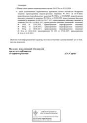 Лицензия клиники Центр семейной медицины Клиника Карелия — №15