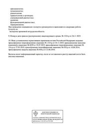 Лицензия клиники Медицинский центр Прима Медика на Амурском — — №6