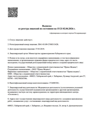 Лицензия клиники Медицинский центр Прима Медика на Владивостокской — — №3