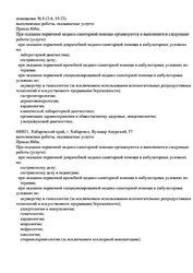 Лицензия клиники Медицинский центр Прима Медика на Владивостокской — — №4