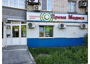 Фото клиники Медицинский центр Прима Медика на Владивостокской — №1