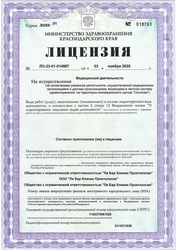 Лицензия клиники Le Bar Clinic — № ЛО-23-01-014887 от 03 ноября 2020