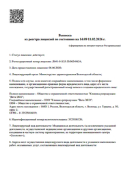 Лицензия клиники Медицинский центр Вита на Герцена — — №4