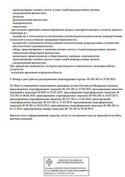 Лицензия клиники Медицинский центр Вита на Герцена — — №6
