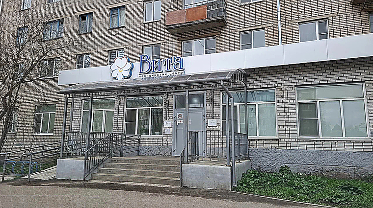 Фото клиники Медицинский центр Вита на Беляева — №1