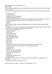 Лицензия клиники Медицинский центр Вита на Ленинградской — № Л041-01135-35/00332360 от 24 июня 2019