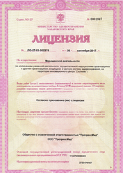 Лицензия клиники Современная Стоматология — № ЛО-27-01-002378 от 06 сентября 2017