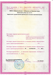 Лицензия клиники Современная Стоматология — № ЛО-27-01-002378 от 06 сентября 2017