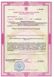 Лицензия клиники Современная Стоматология — № ЛО-27-01-002378 от 06 сентября 2017