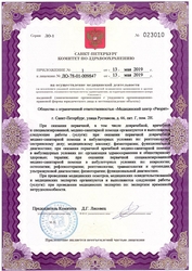 Лицензия клиники Риорит — № ЛО-78-01-009847 от 13 мая 2019