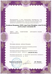 Лицензия клиники Риорит — № ЛО-78-01-009847 от 13 мая 2019
