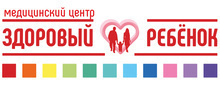 Здоровый ребенок Челябинск