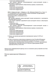 Лицензия клиники Все свои рядом — № Л041-01189-27/00328340 от 25 сентября 2019