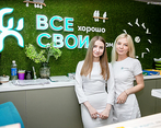Фото клиники Все свои рядом — №3