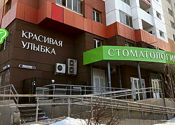 Фото клиники Стоматология Красивая Улыбка — №1