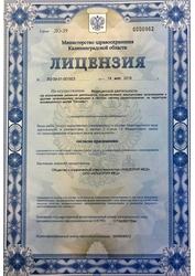 Лицензия клиники Альзория — № ЛО-39-01-001923 от 14 мая 2018