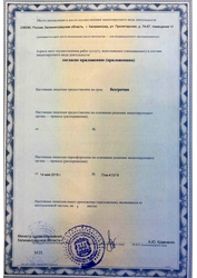 Лицензия клиники Альзория — № ЛО-39-01-001923 от 14 мая 2018