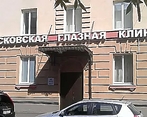 Фото клиники Московская глазная клиника на Семеновской — №1