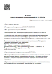 Лицензия клиники Стоматология Мастер-Дент на Интернациональной — № Л041-01157-39/00319408 от 16 февраля 2018