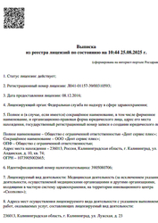 Лицензия клиники Дент сервис плюс — № Л041-01157-39/00310593 от 08 декабря 2016