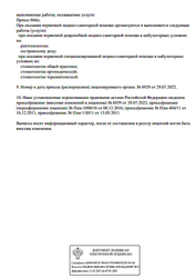 Лицензия клиники Дент сервис плюс — № Л041-01157-39/00310593 от 08 декабря 2016